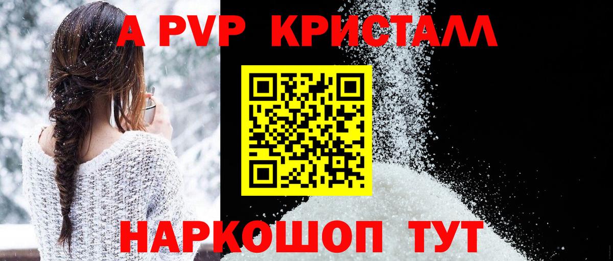 где продают наркотики  A-PVP кристаллы  APVP  Вход с VPN  Егорьевск  A-PVP Соль  A-PVP Соль 