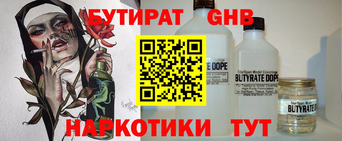 Егорьевск  Бутират Butirat  Вход с VPN 