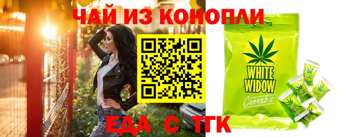 Егорьевск  Печенье с ТГК конопля  Вход с VPN 