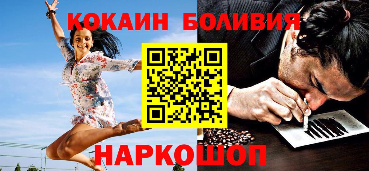 Кокаин Боливия Егорьевск