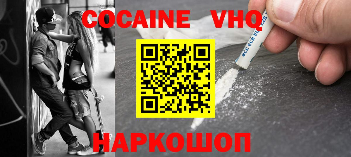 Cocaine VHQ  купить наркотики сайты  Егорьевск  КОКАИН Columbia  Вход с VPN 