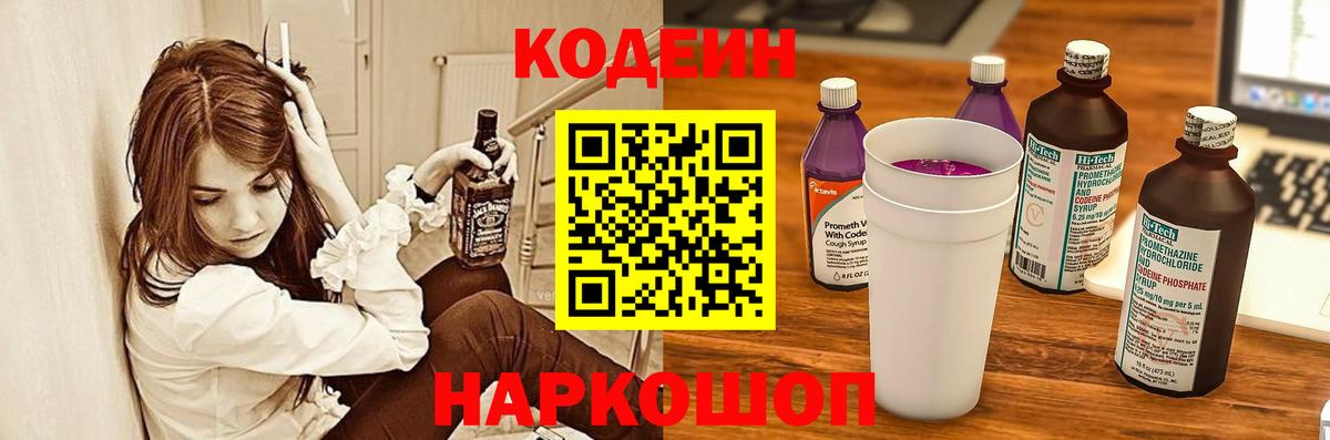 Codein Purple Drank  Codein Purple Drank  Вход с VPN  Егорьевск 