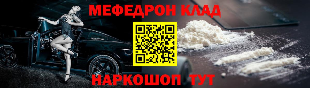 Меф мука Егорьевск