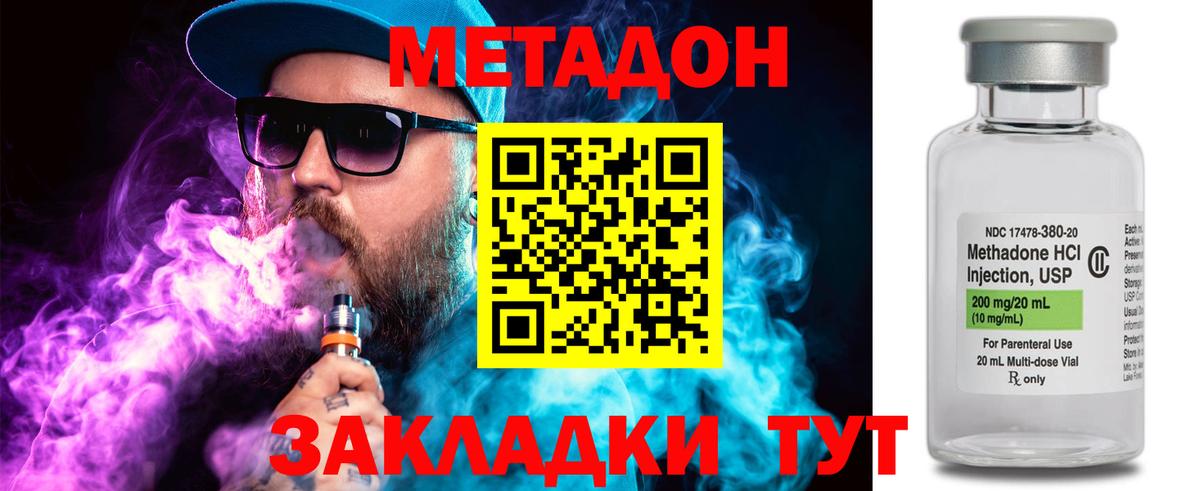 МЕТАДОН кристалл Егорьевск